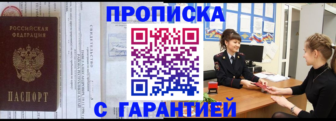 прописка в Когалыме